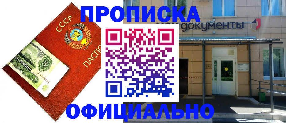 прописка для школы в Семёнове