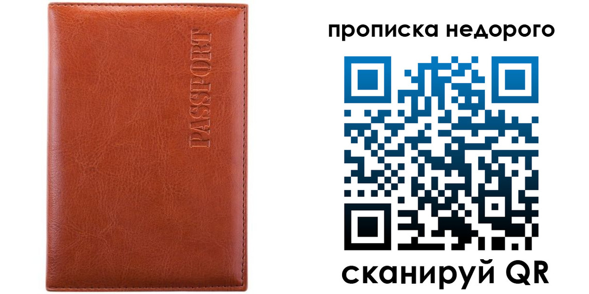 прописка штамп в Семёнове