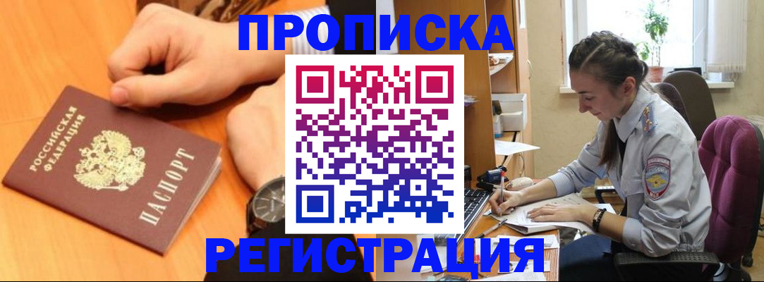 прописка для военкомата в Семёнове