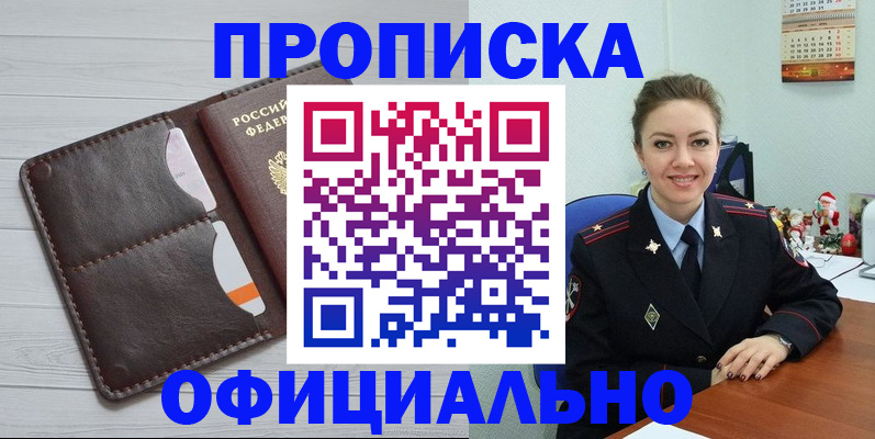 прописка в Семёнове