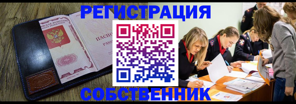 временная регистрация законно в Семёнове